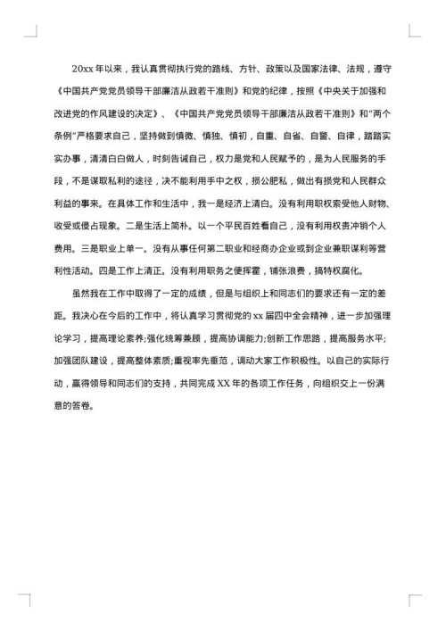 2025年主任述职述廉报告