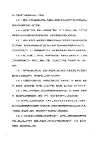 安全生产劳务合同