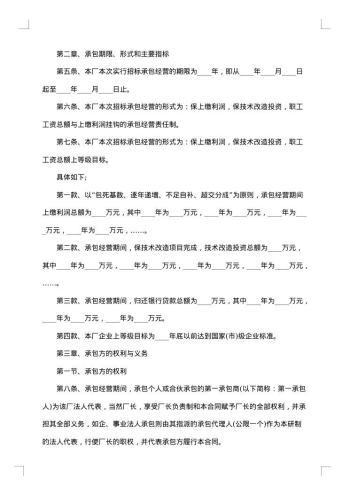 市场承包经营合同书