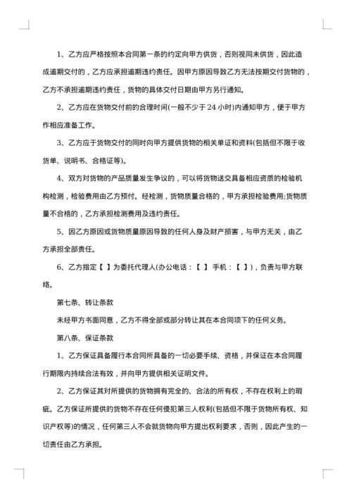 钢结构建筑材料采购合同范本