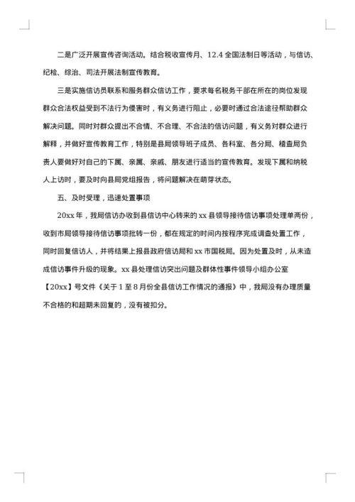 国税局信访个人工作总结