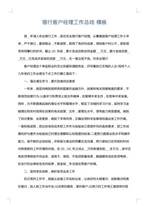 银行客户经理工作总结