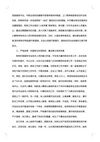 组织人事科长述职报告