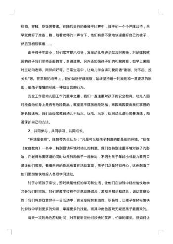 保育老师年终总结范文