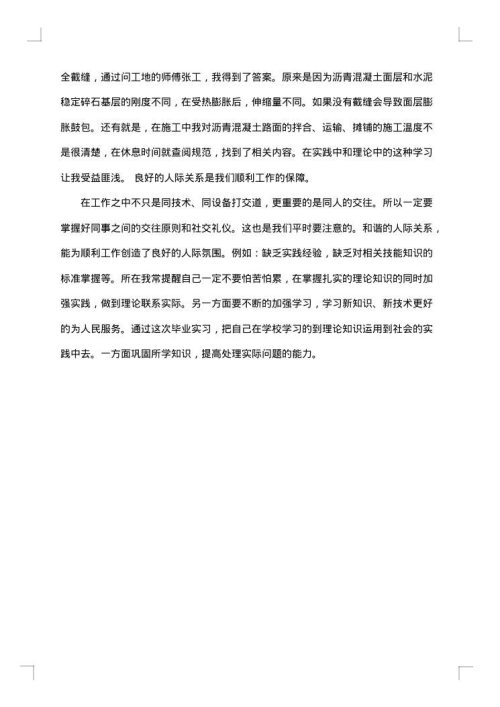 有关认知实习报告范文汇编