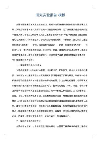 研究实验报告