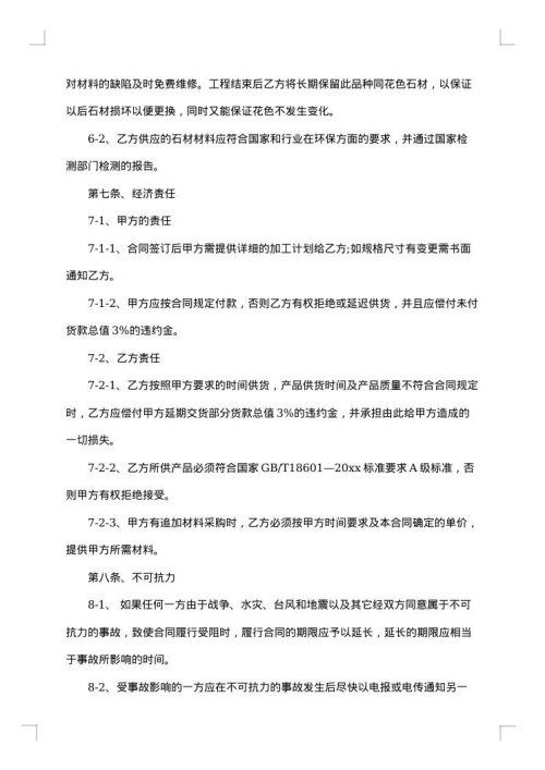 2025年石材采购合同协议书