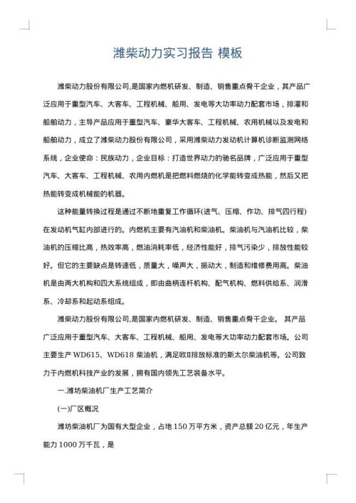 潍柴动力实习报告