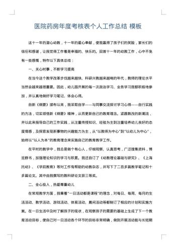 医院药房年度考核表个人工作总结