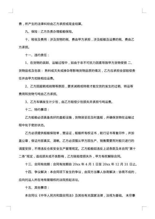 2025年水路货物运输合同
