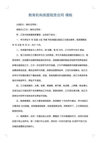 教育机构房屋租赁合同