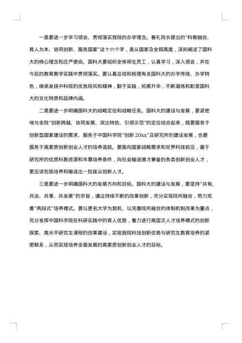 关于工作会议总结范文