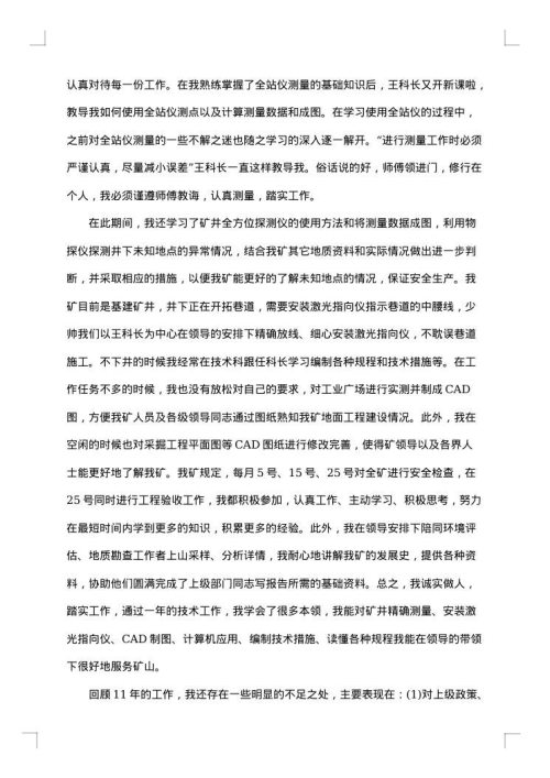 车间技术员工作总结