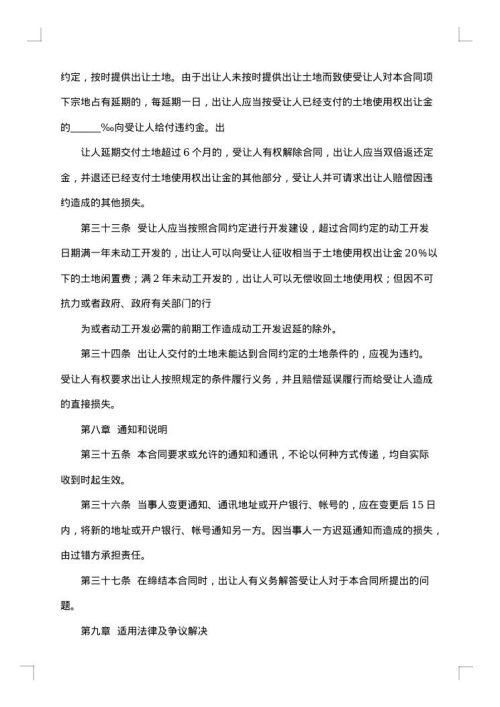 国有土地使用权出让合同涉外