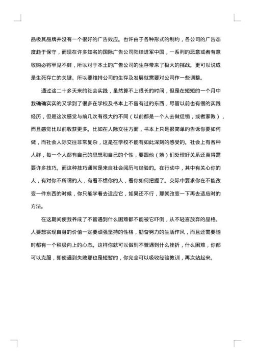 关于兼职的社会实践报告