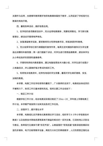 学校电教工作个人总结