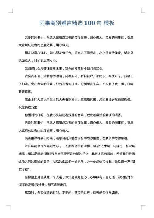 同事离别赠言精选100句