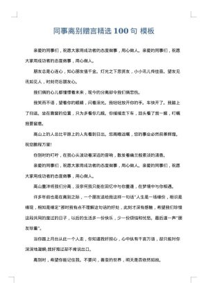 同事离别赠言精选100句