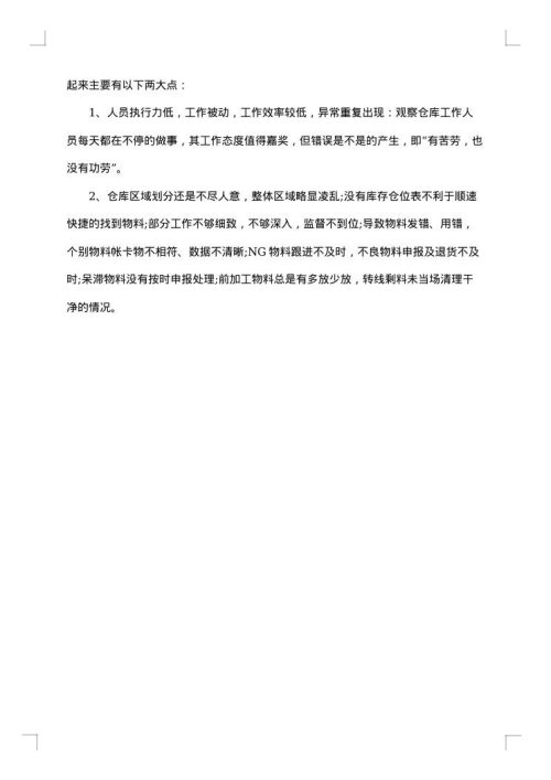 仓库人员的月总结