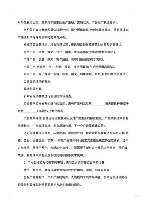 媒体广告代理合同范本