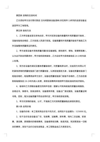 设备采购合同模板汇总