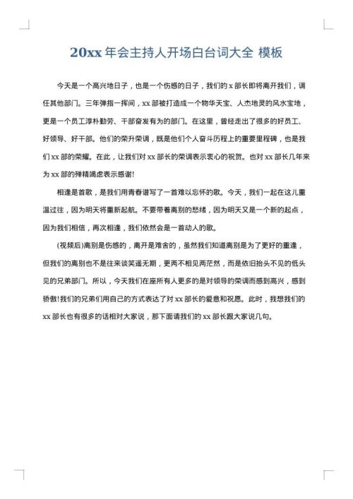 2025年会主持人开场白台词大全