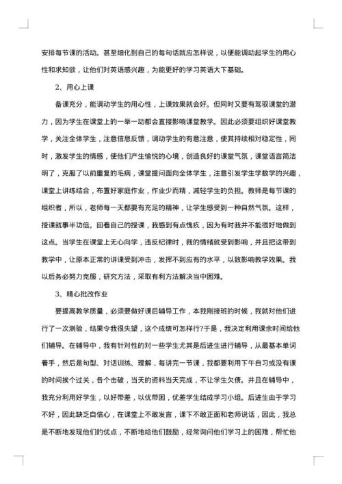 小学四年教师教学工作总结