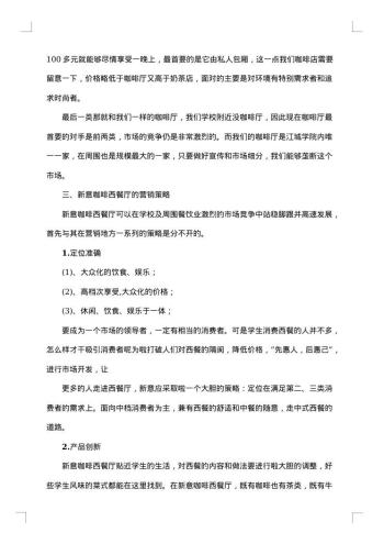 市场调研报告集合