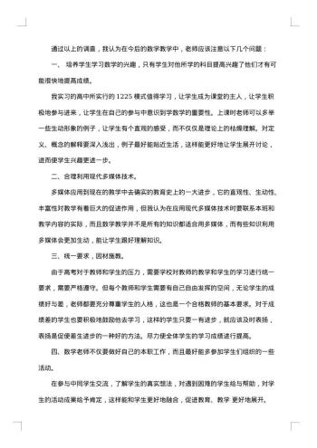 中学数学教师实习总结