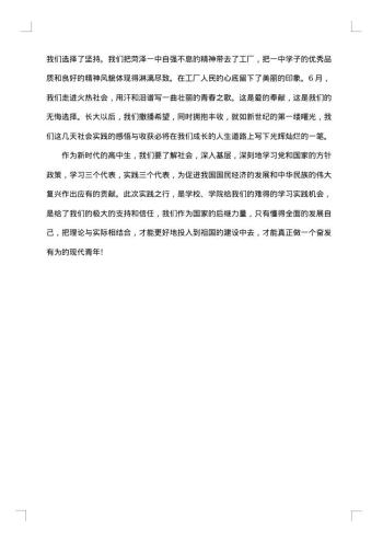 20xx年社会实践报告高中生