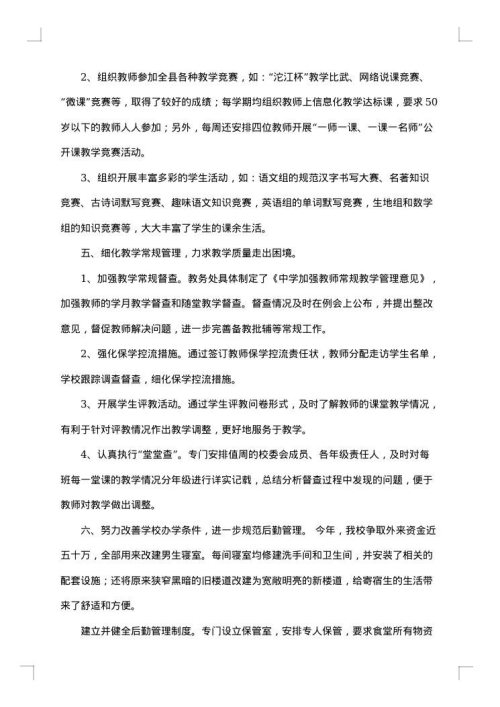 工作总结参考模板