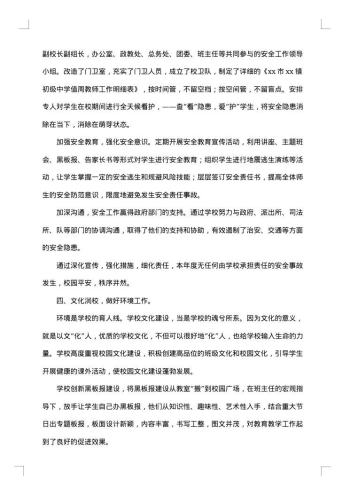 学校职代会校长工作报告怎么写