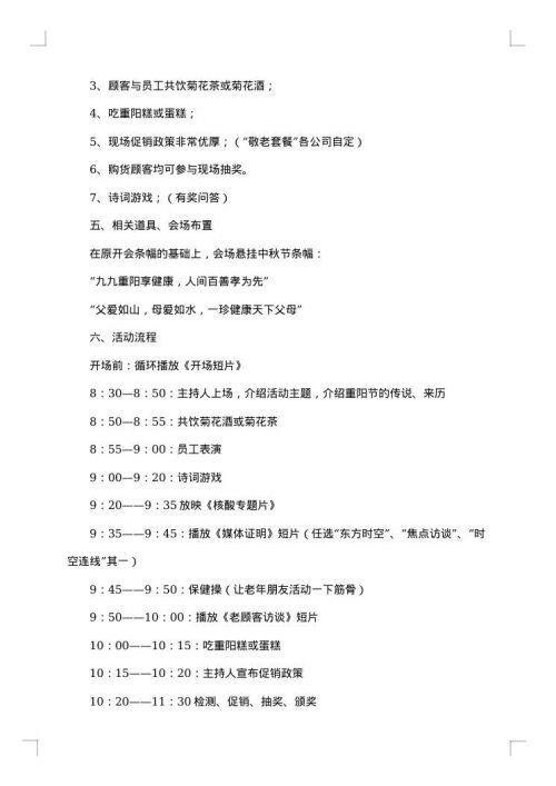 九九重阳节活动策划方案合集