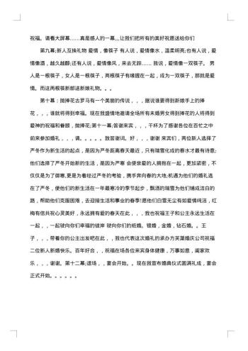 冬天唯美婚礼主持词范文