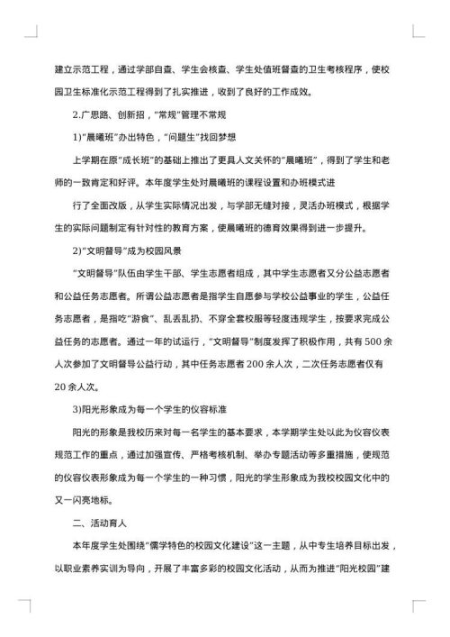 2025年学生处工作总结