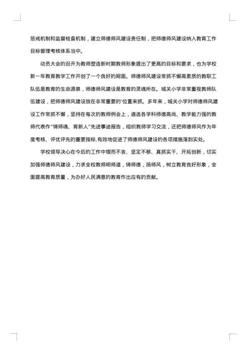 有关师德师风工作简报范文