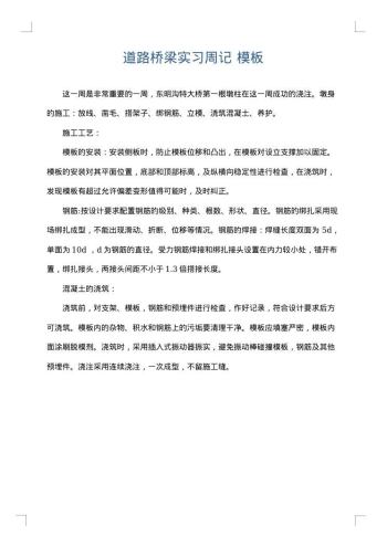 道路桥梁实习周记