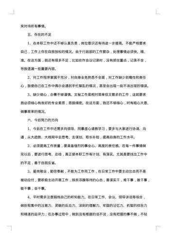 20xx年普通员工试用期转正总结参考
