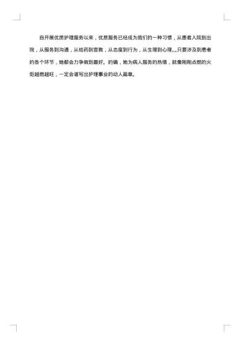 20xx年优秀护士事迹