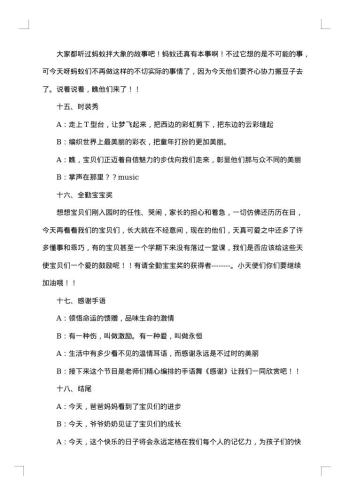 年会主持词优秀范文