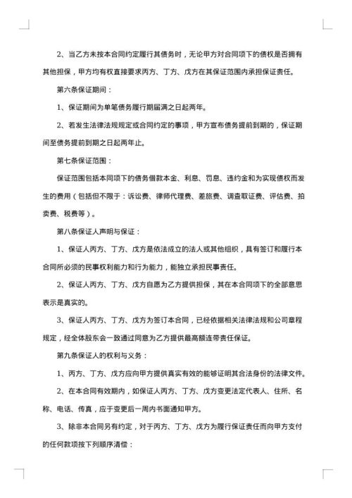 科技有限公司借款合同书