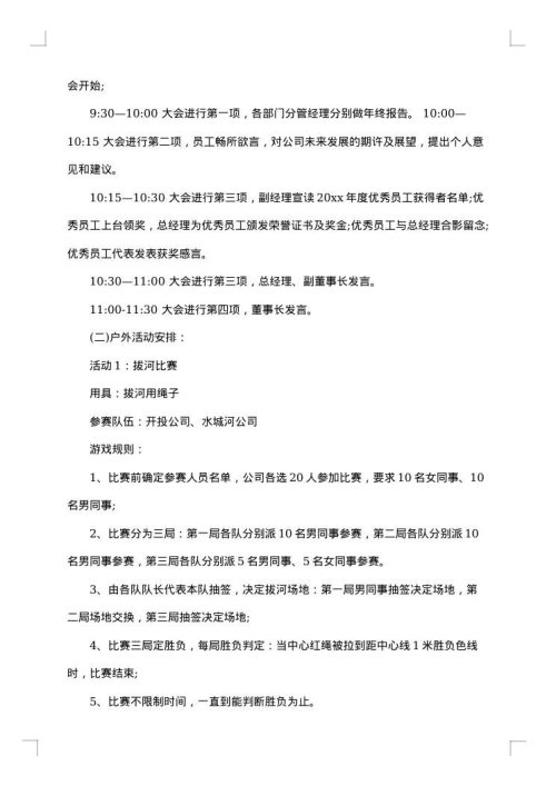 2025年企业年会活动主题策划实施方案