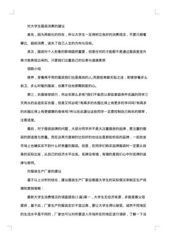 20xx年大学生消费情况调查报告范文