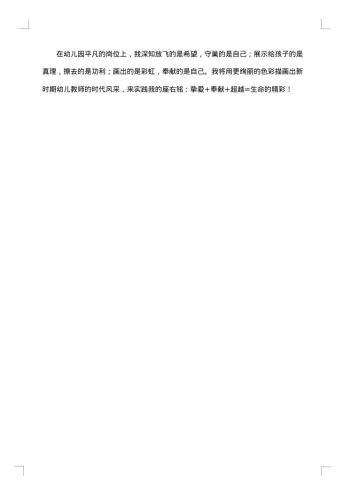 幼儿教师先进事迹材料集合