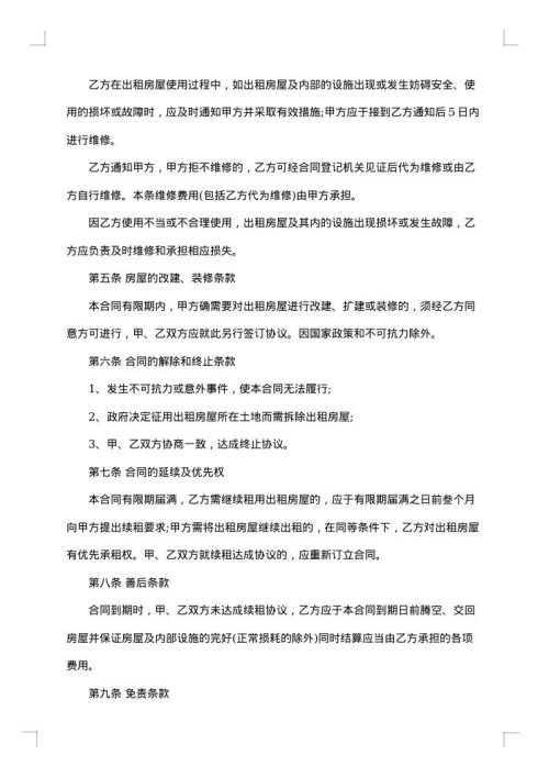 房屋无偿使用协议