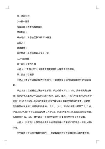 20xx年世界无烟日活动方案策划