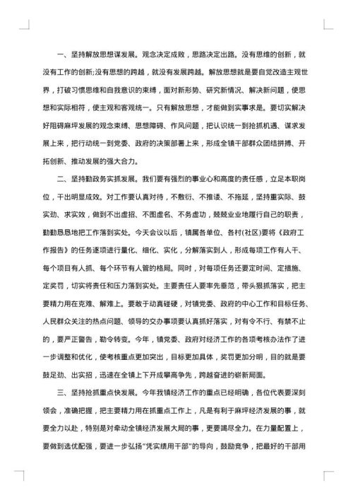 2025年人代会闭幕讲话材料