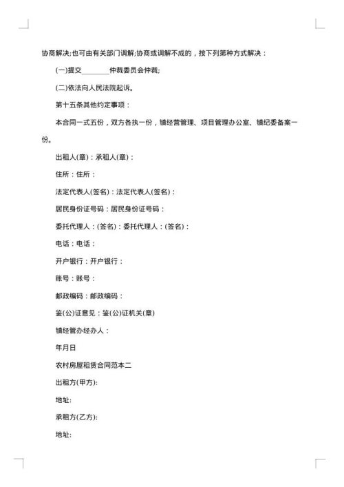 村集体房屋租赁合同