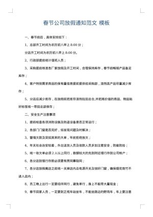 春节公司放假通知范文