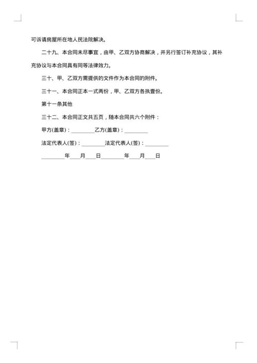 写字楼租赁合同